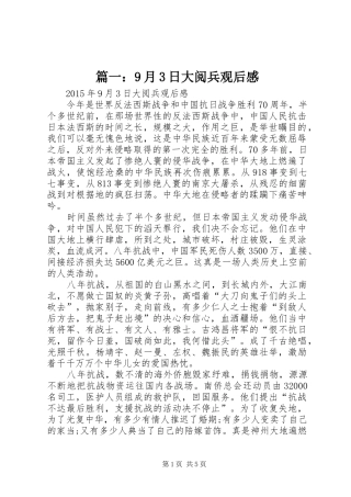 篇一：9月3日大阅兵观后心得