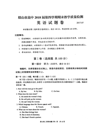 四川省眉山市 高二英语下学期期末考试试卷