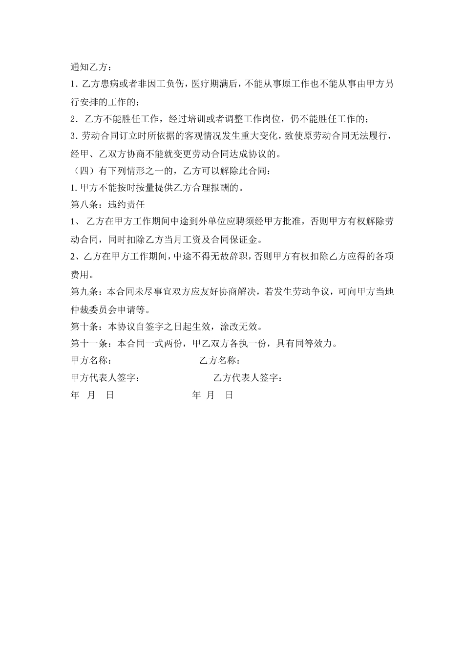 厨师聘用合同书_第3页