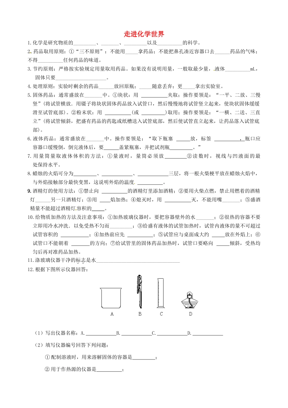 九年级化学上册(第一单元 走进化学世界)基础知识(新版)新人教版试卷_第1页