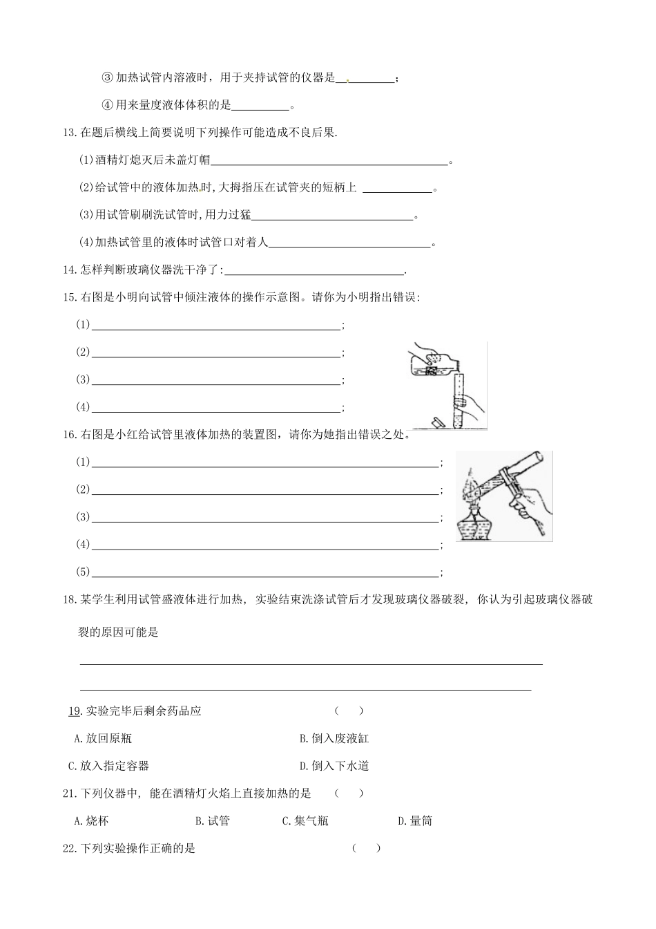 九年级化学上册(第一单元 走进化学世界)基础知识(新版)新人教版试卷_第2页