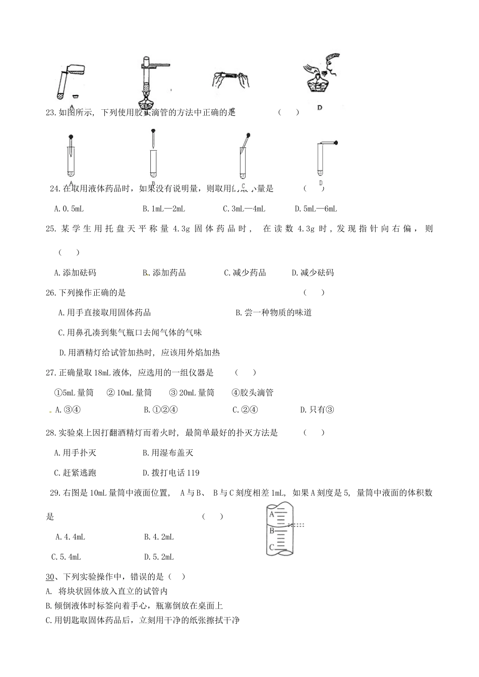 九年级化学上册(第一单元 走进化学世界)基础知识(新版)新人教版试卷_第3页