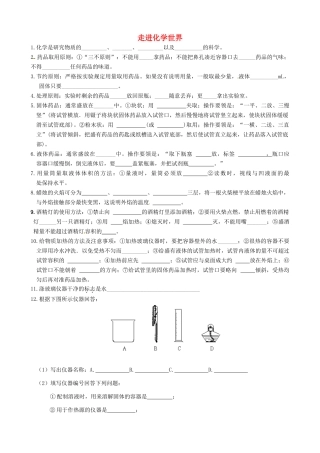 九年级化学上册(第一单元 走进化学世界)基础知识(新版)新人教版试卷