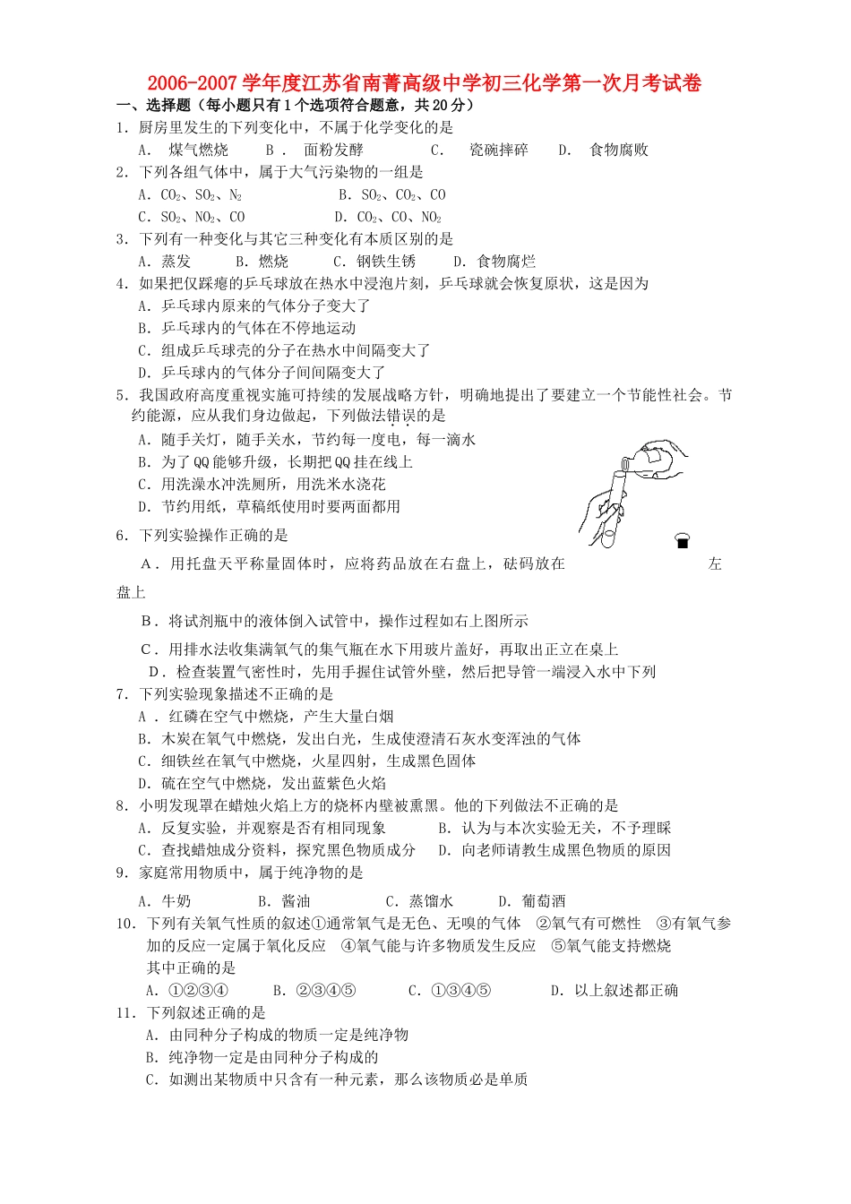 初三化学第一次月考试卷 新课标 人教版 试题_第1页