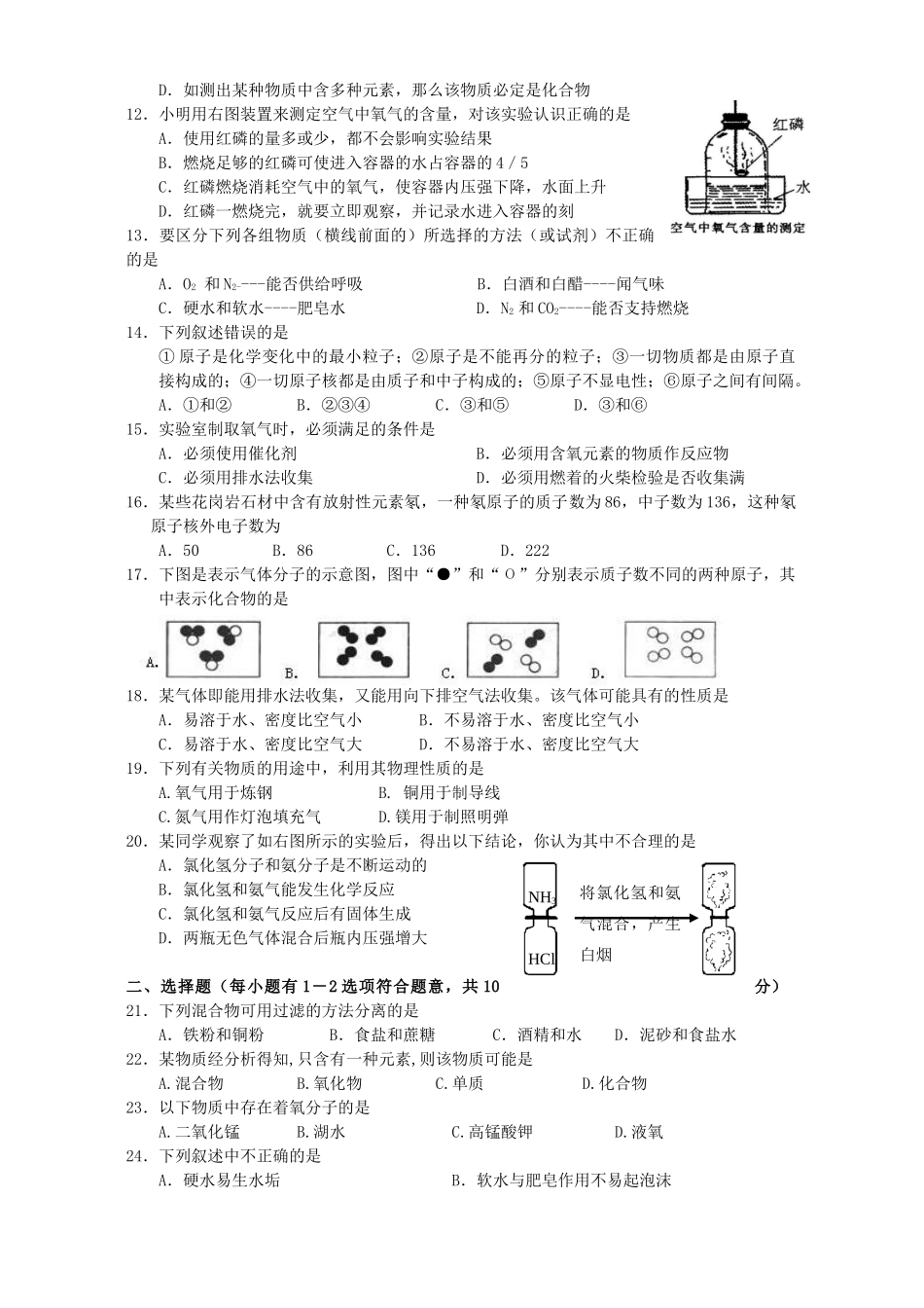 初三化学第一次月考试卷 新课标 人教版 试题_第2页