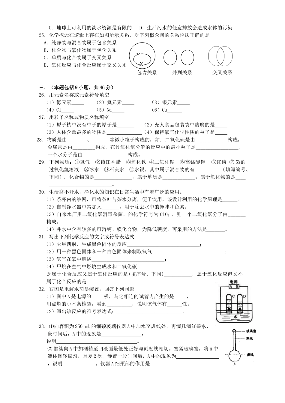 初三化学第一次月考试卷 新课标 人教版 试题_第3页