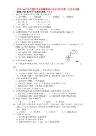 初三化学第一次月考试卷 新课标 人教版 试题