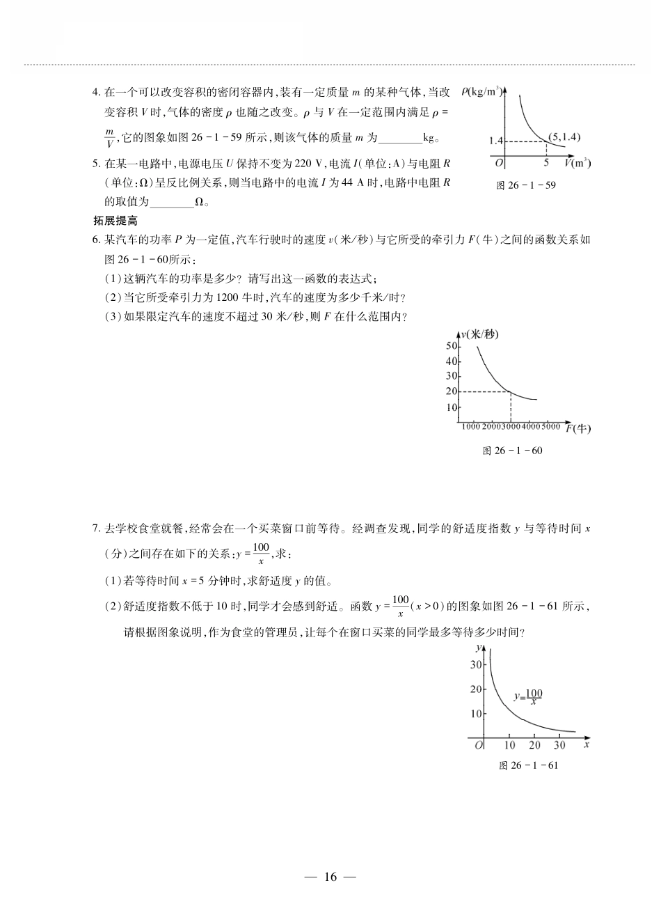 九年级数学下册 第二十六章 反比例函数 262实际问题与反比例函数 实际问题与反比例函数(2)作业(pdf，无答案)(新版)新人教版试卷_第3页