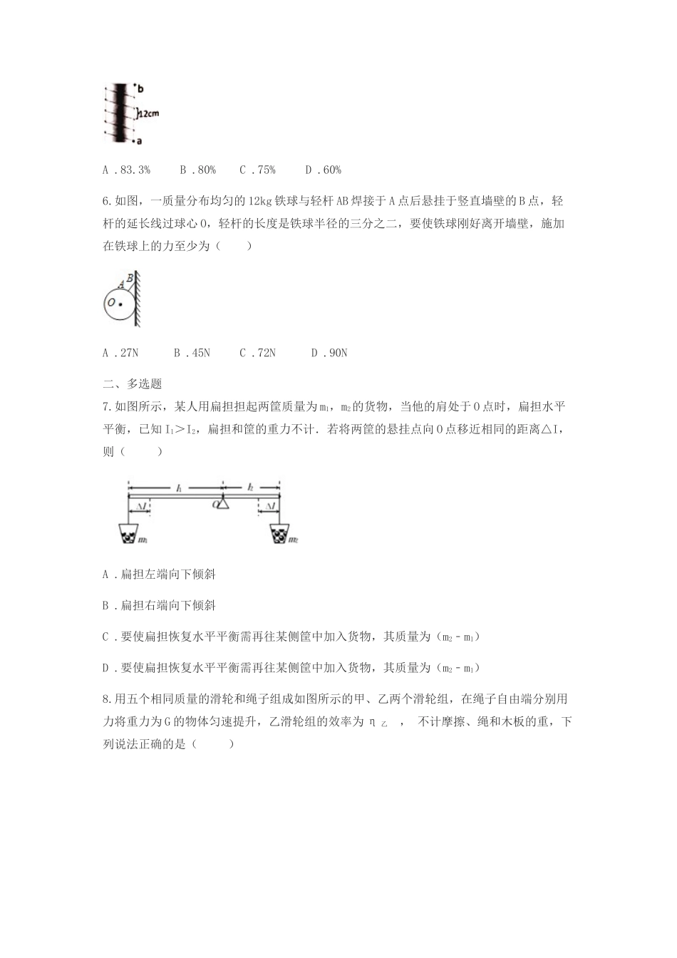 中考物理真题汇编 简单机械及其效率试卷_第3页