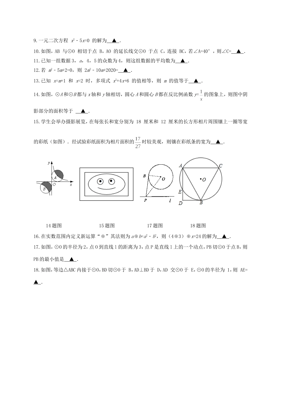 九年级数学上学期第一次月考试卷(住校生班，无答案) 苏科版试卷_第2页
