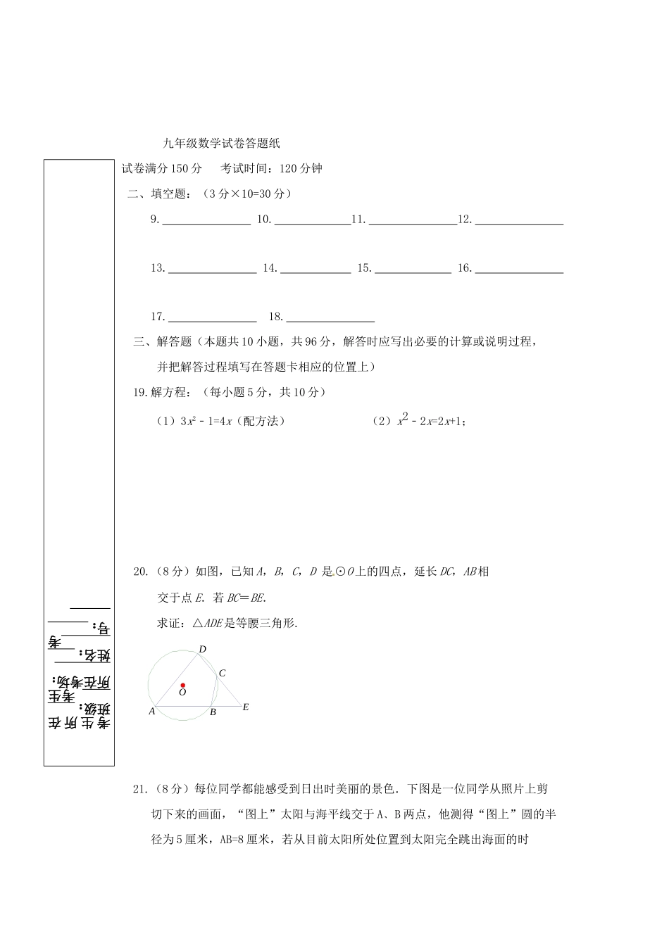 九年级数学上学期第一次月考试卷(住校生班，无答案) 苏科版试卷_第3页