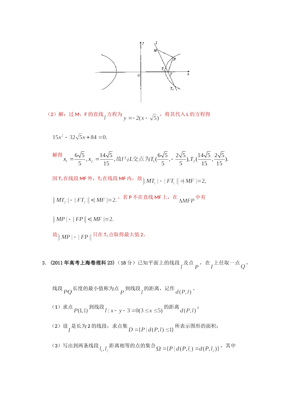 历年高考数学真题考点归纳  第九章 解析几何 第一节直线和圆试卷_第2页