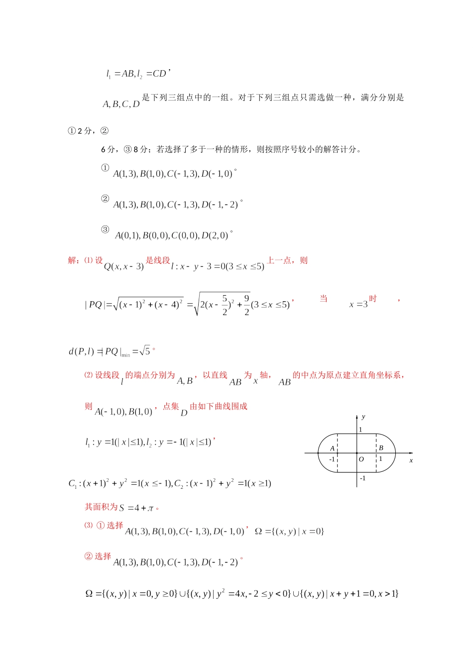 历年高考数学真题考点归纳  第九章 解析几何 第一节直线和圆试卷_第3页