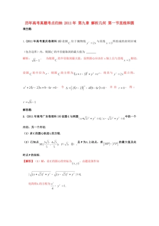 历年高考数学真题考点归纳  第九章 解析几何 第一节直线和圆试卷