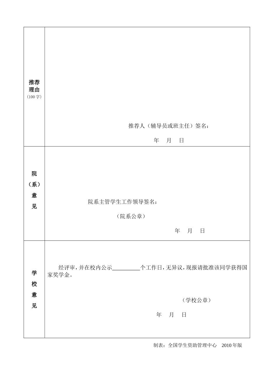 国家奖学金申请表_第2页