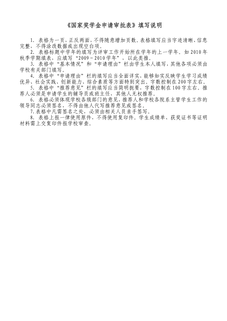 国家奖学金申请表_第3页