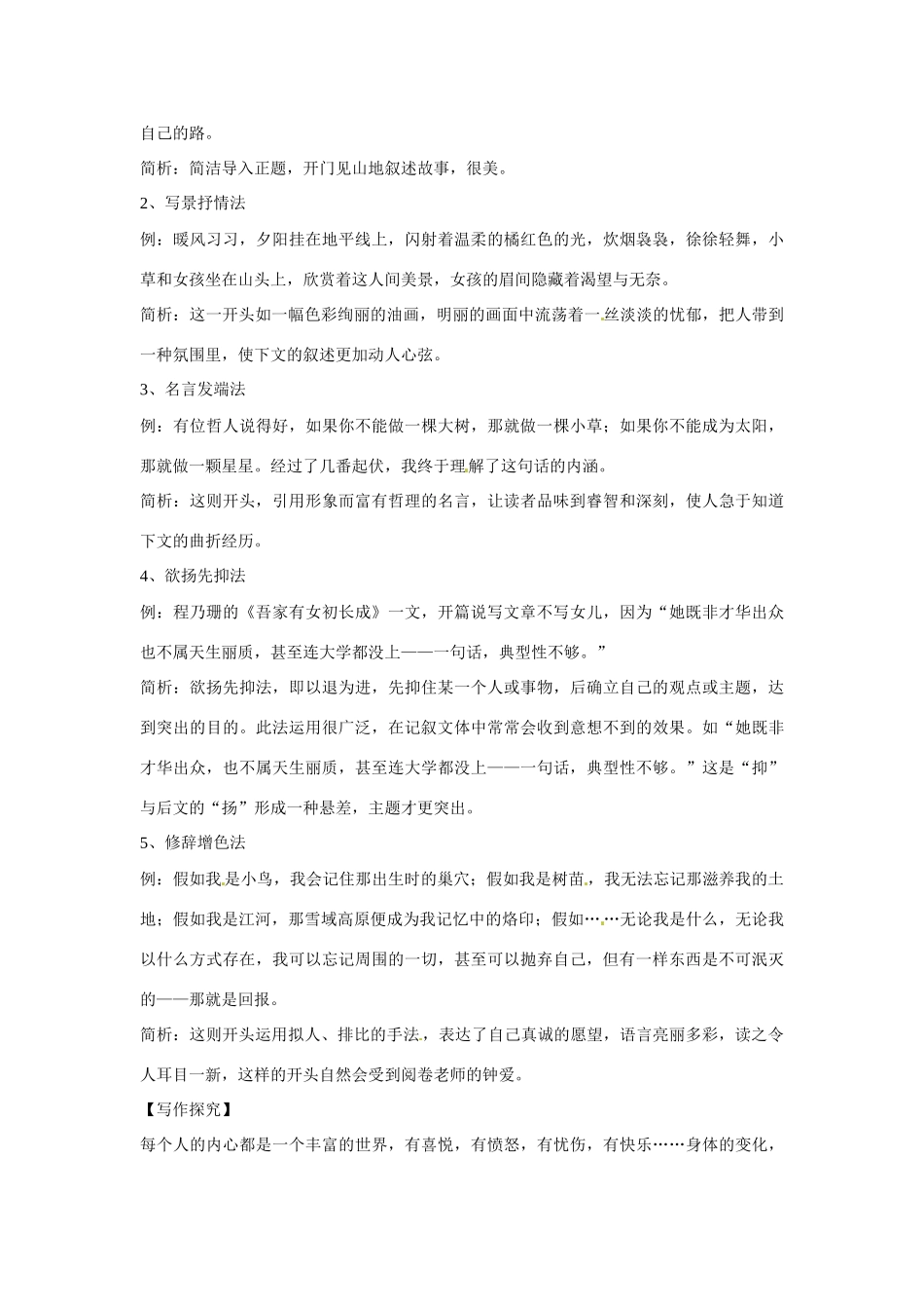 中考语文复习 写作指导04 结尾(第一课时) 新人教版试卷_第2页