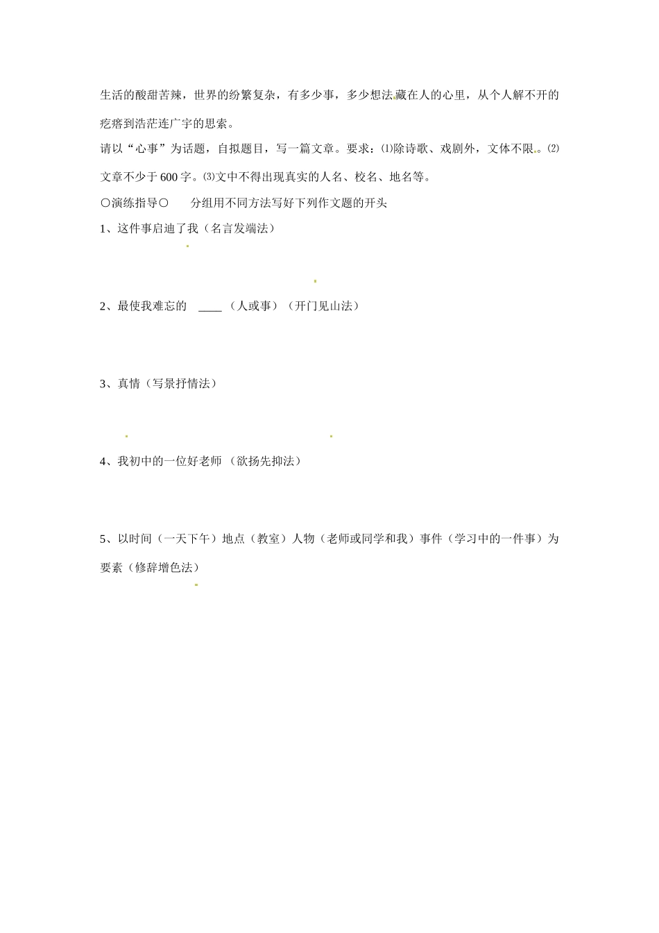 中考语文复习 写作指导04 结尾(第一课时) 新人教版试卷_第3页