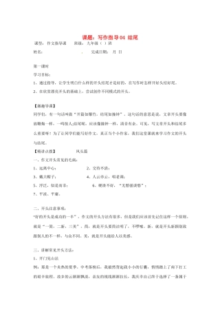 中考语文复习 写作指导04 结尾(第一课时) 新人教版试卷