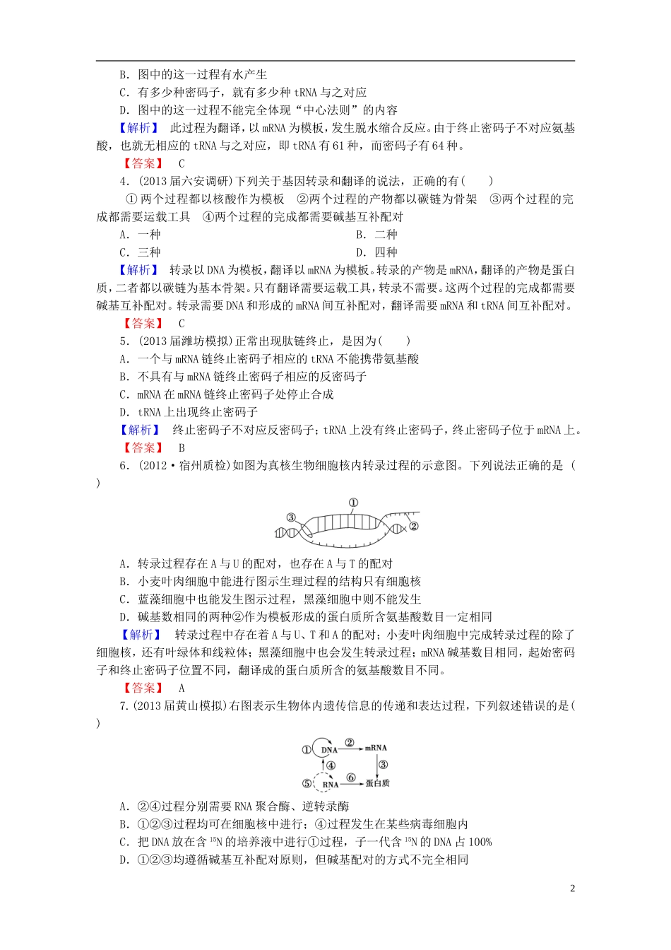 【课堂新坐标】(安徽专用)2014版高考生物一轮复习-课后作业19(含解析)新人教版必修2_第2页