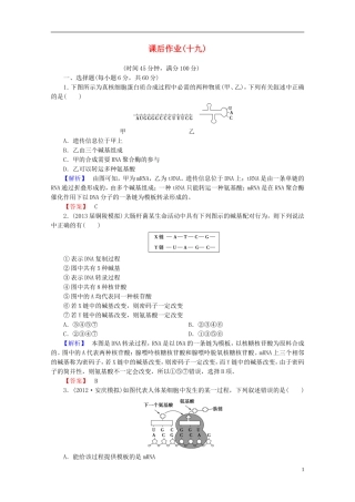 【课堂新坐标】(安徽专用)2014版高考生物一轮复习-课后作业19(含解析)新人教版必修2
