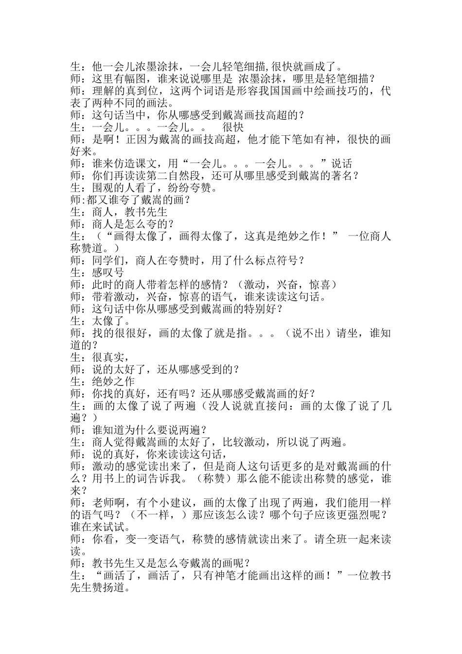 (部编)人教2011课标版一年级上册画家和牧童-(2)_第2页