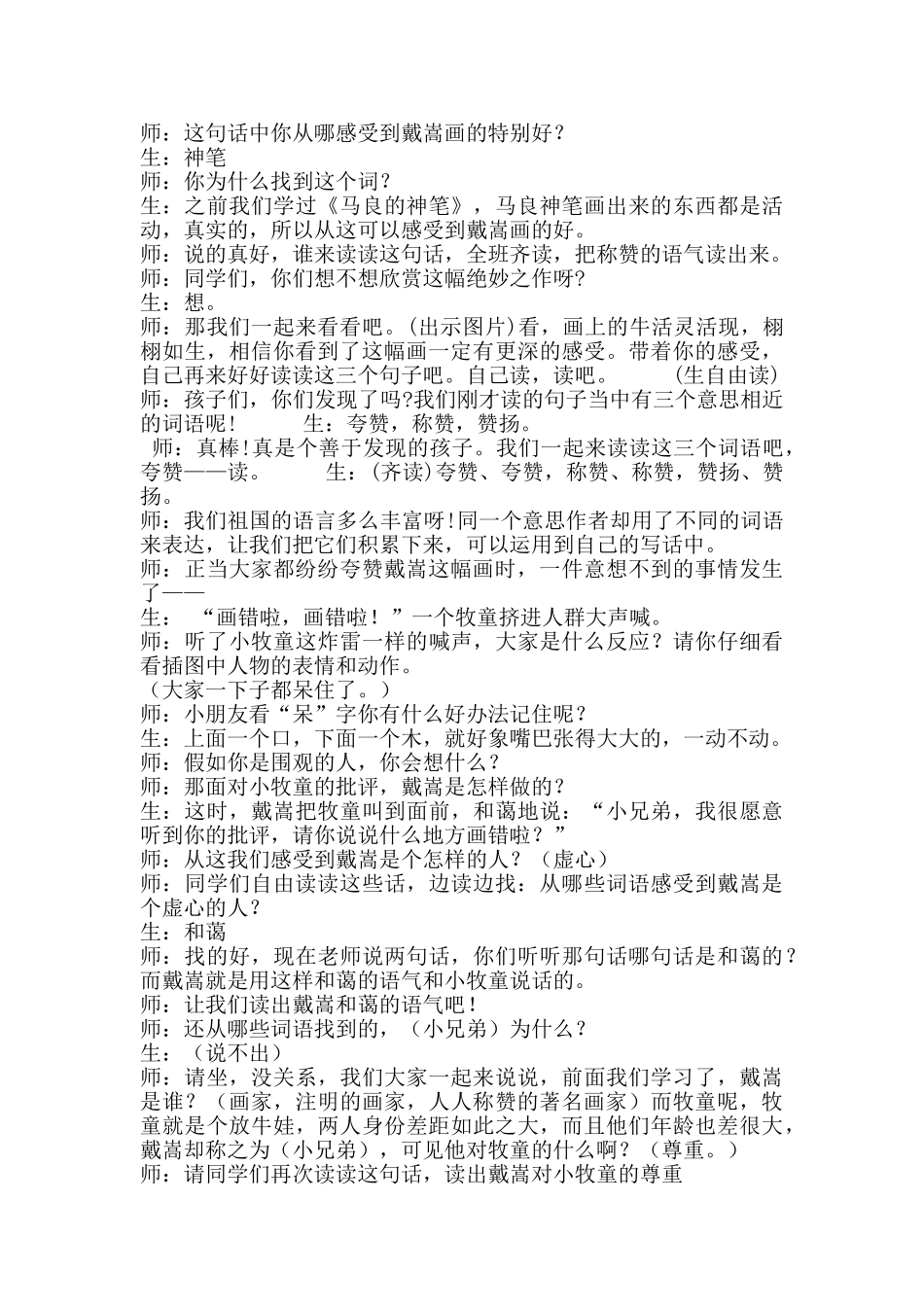 (部编)人教2011课标版一年级上册画家和牧童-(2)_第3页