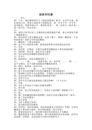 (部编)人教2011课标版一年级上册画家和牧童-(2)