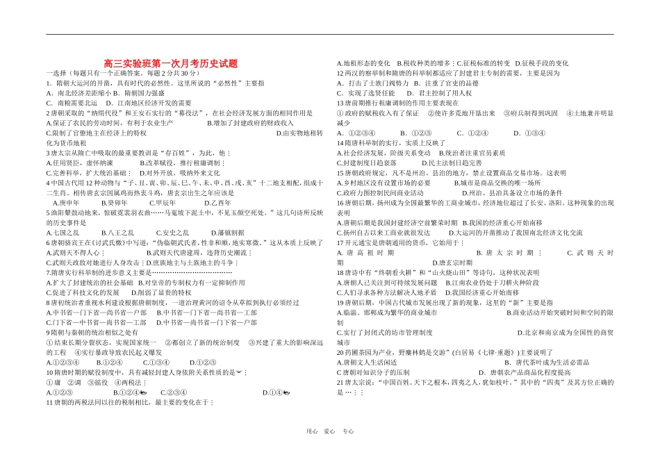 高三历史古代集训阶段试卷人教版_第1页
