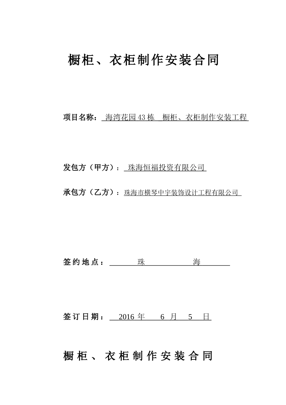 橱柜、衣柜制作及安装合同(甲方)_第1页