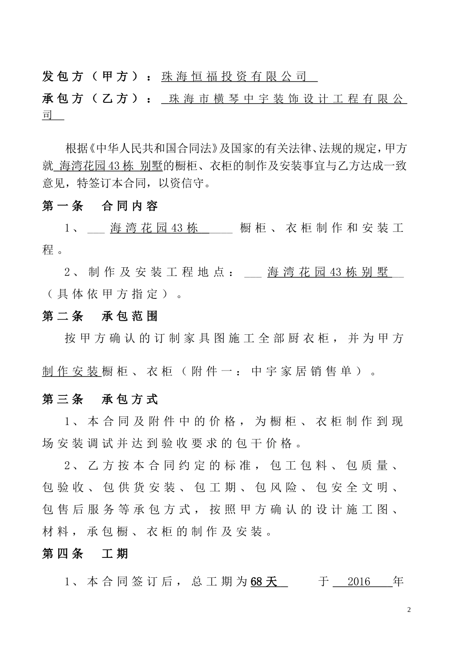 橱柜、衣柜制作及安装合同(甲方)_第2页
