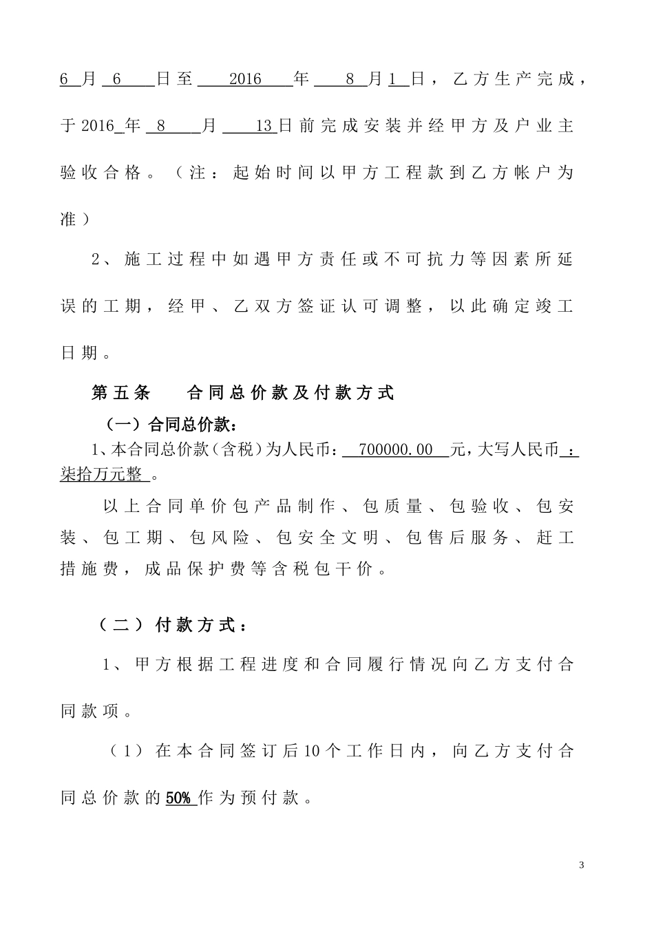 橱柜、衣柜制作及安装合同(甲方)_第3页