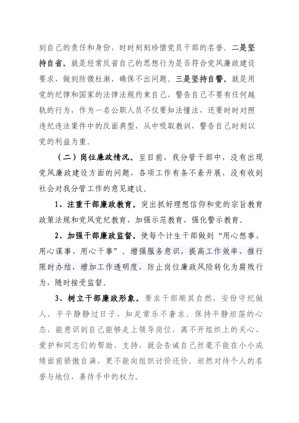 党风廉政建设约谈汇报材料5_第2页