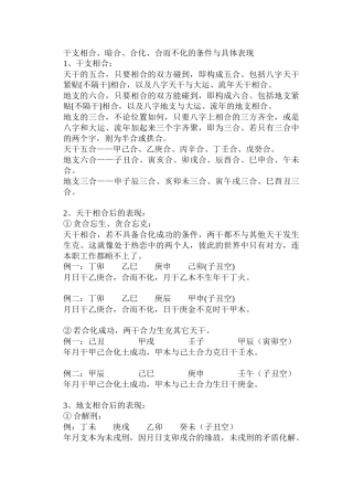 干支相合、暗合、合化、合而不化的条件与具体表现