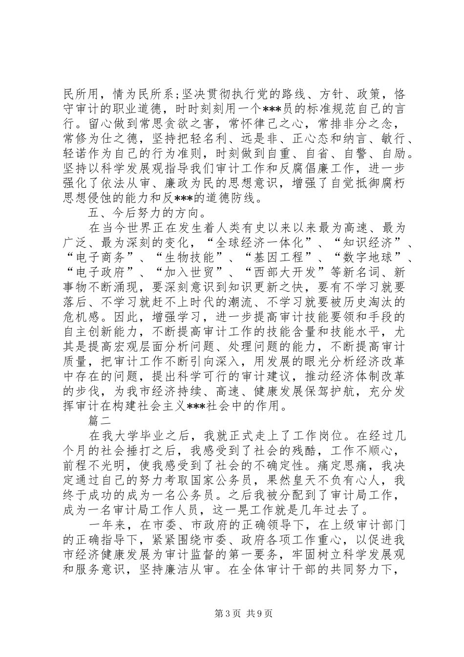 审计人员20XX年工作总结【审计人员工作总结【三篇】】_第3页