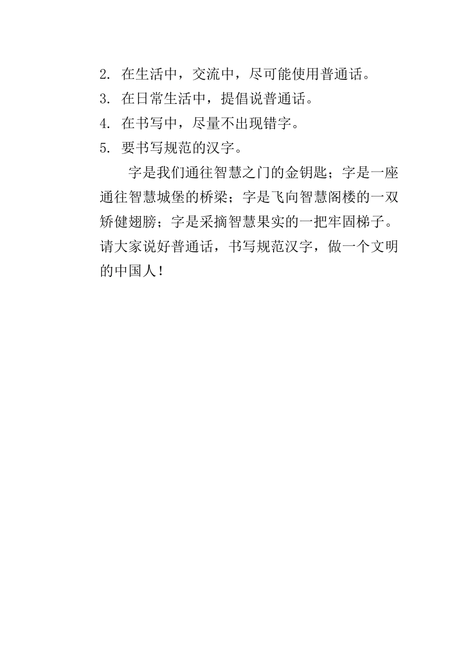 说好普通话-书写规范字作文1000字_第3页