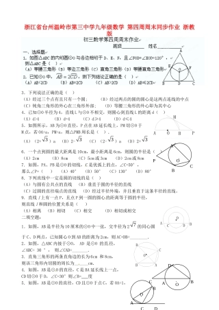 九年级数学 第四周周末同步作业 浙教版试卷