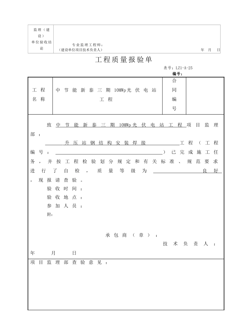 钢结构检验批表格(1)_第2页