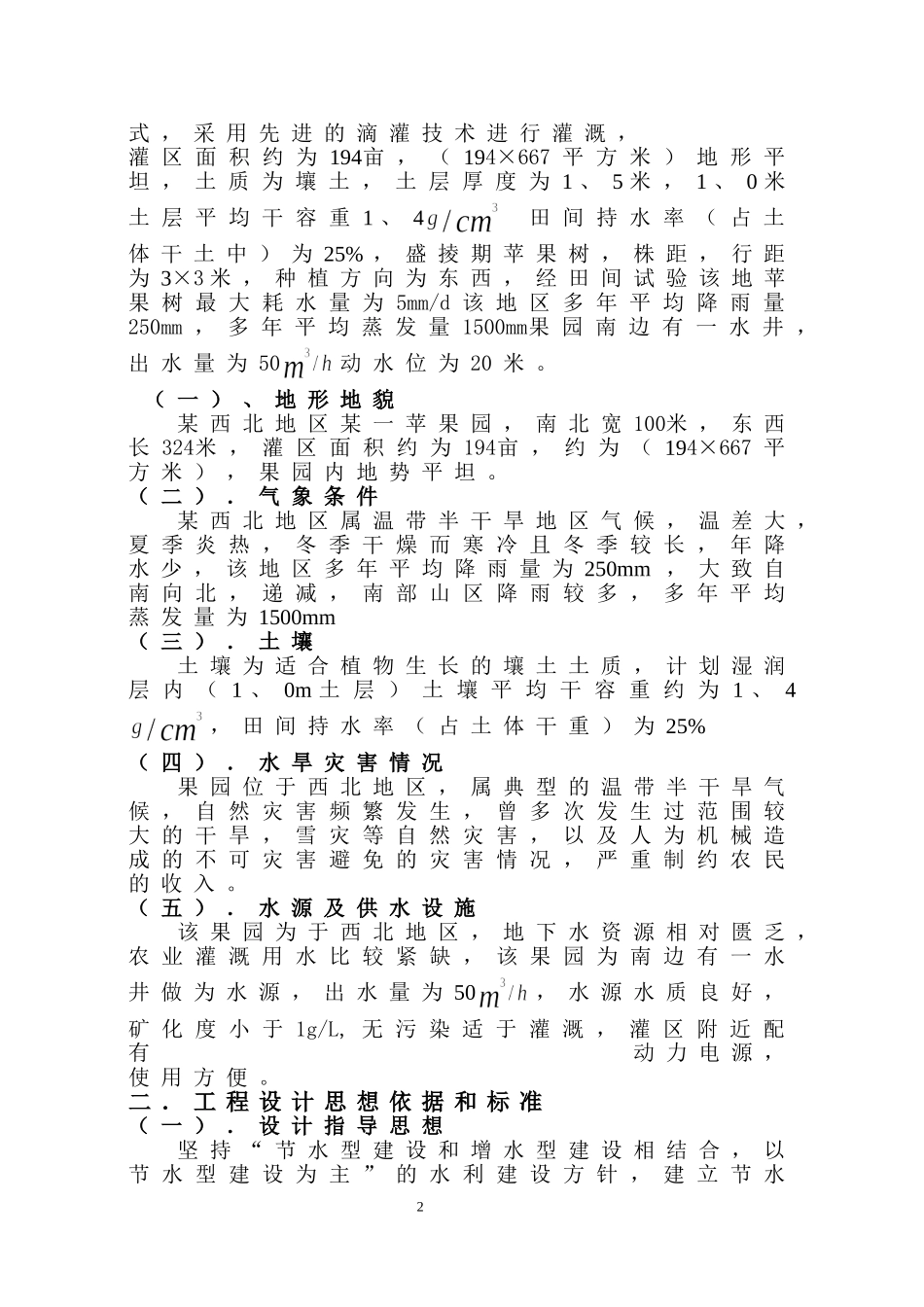 果园滴灌工程规划设计_第2页