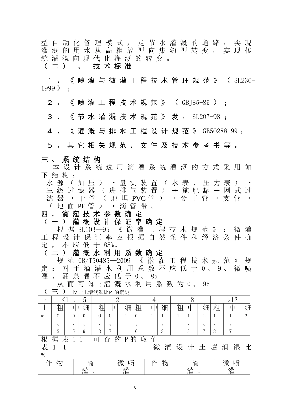 果园滴灌工程规划设计_第3页