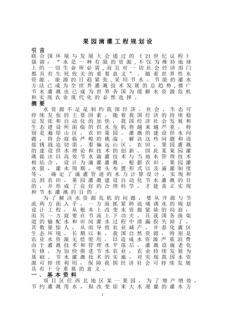 果园滴灌工程规划设计