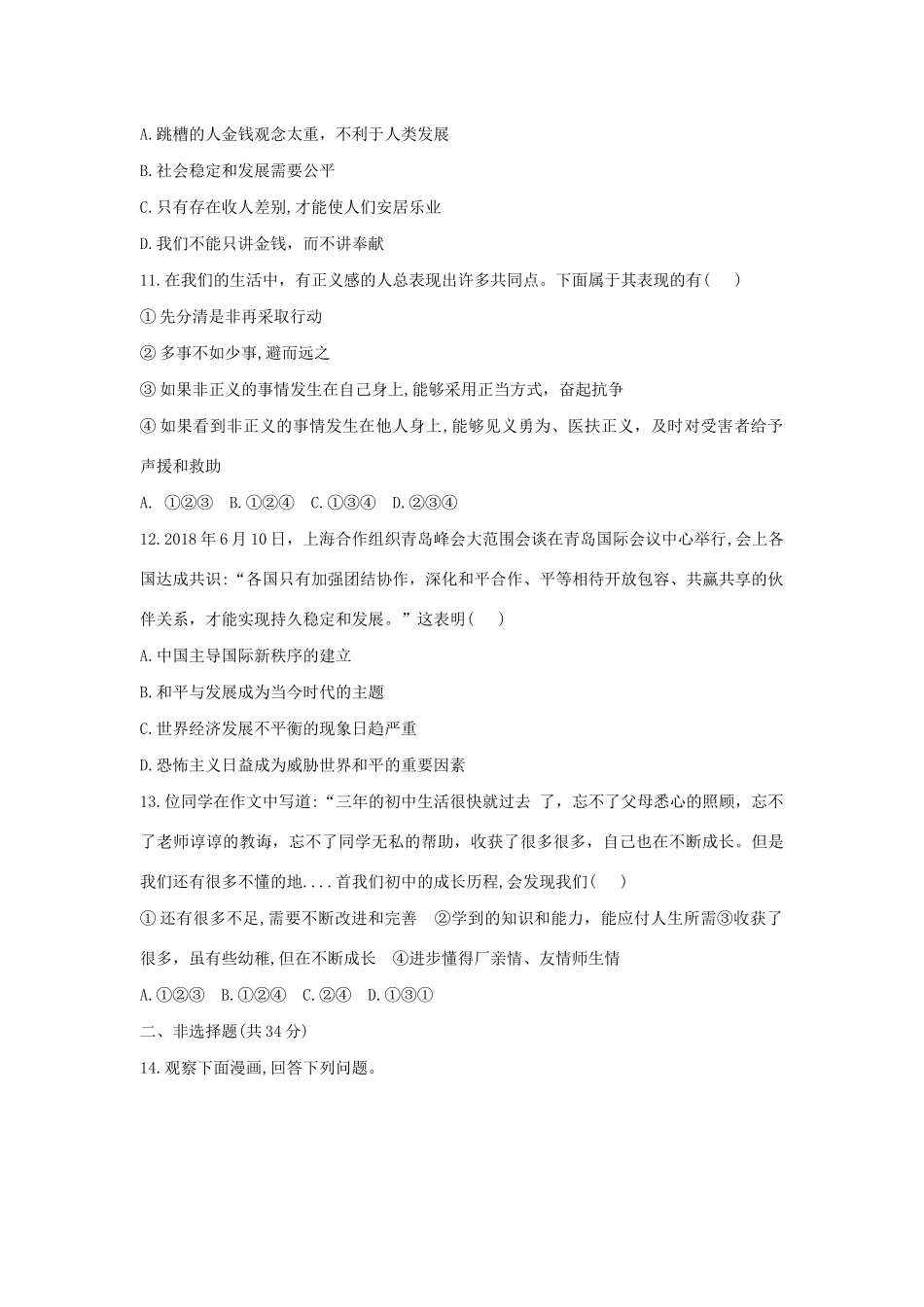 中考道德与法治模拟卷试卷(一)试卷_第3页