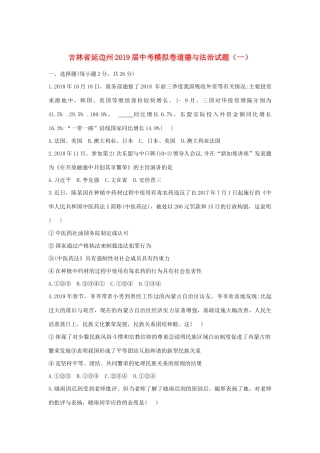 中考道德与法治模拟卷试卷(一)试卷