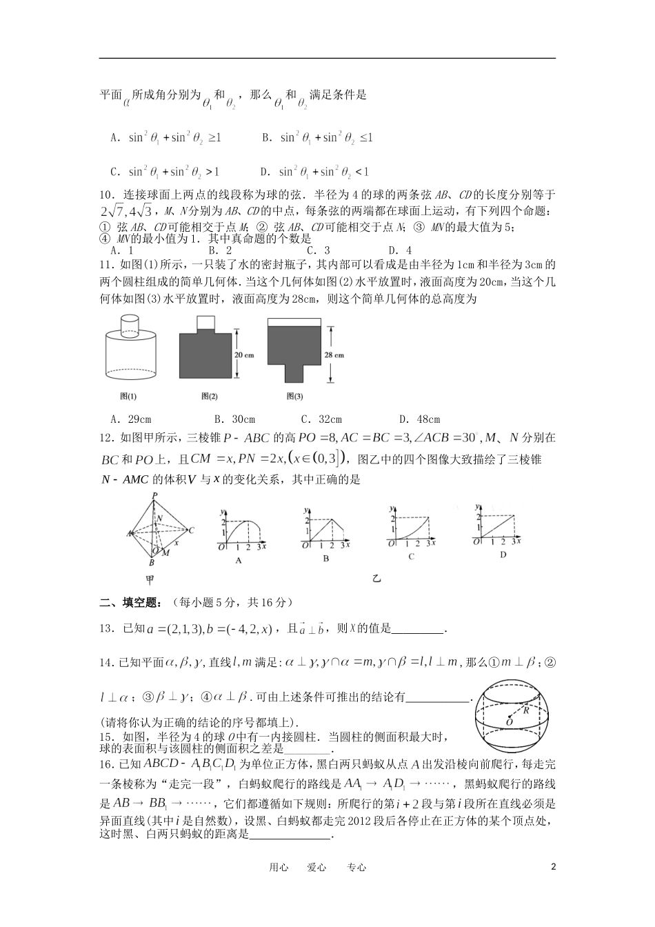山西省山大附中2012-2013学年高二数学10月月考试题-理-新人教A版_第2页