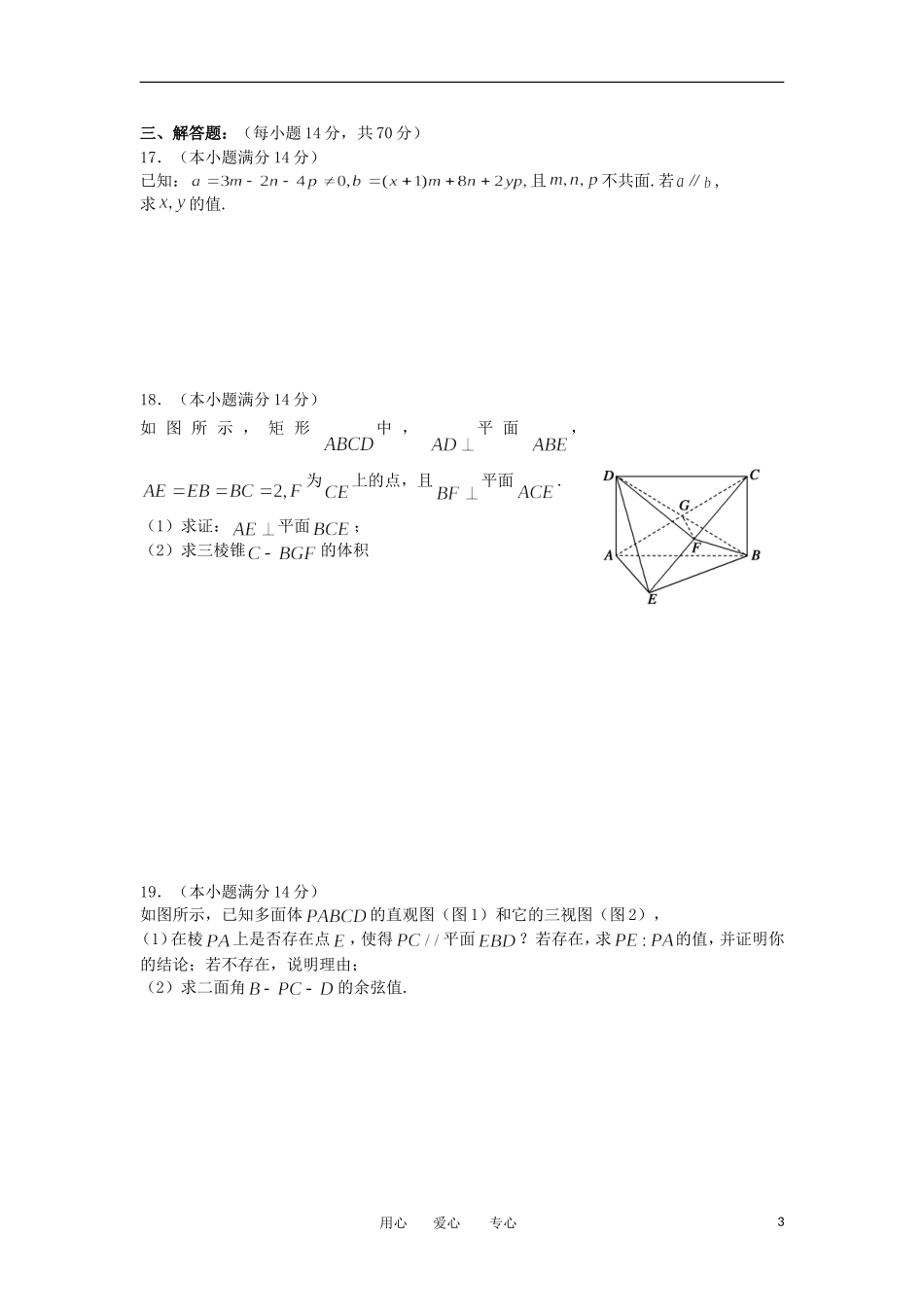 山西省山大附中2012-2013学年高二数学10月月考试题-理-新人教A版_第3页