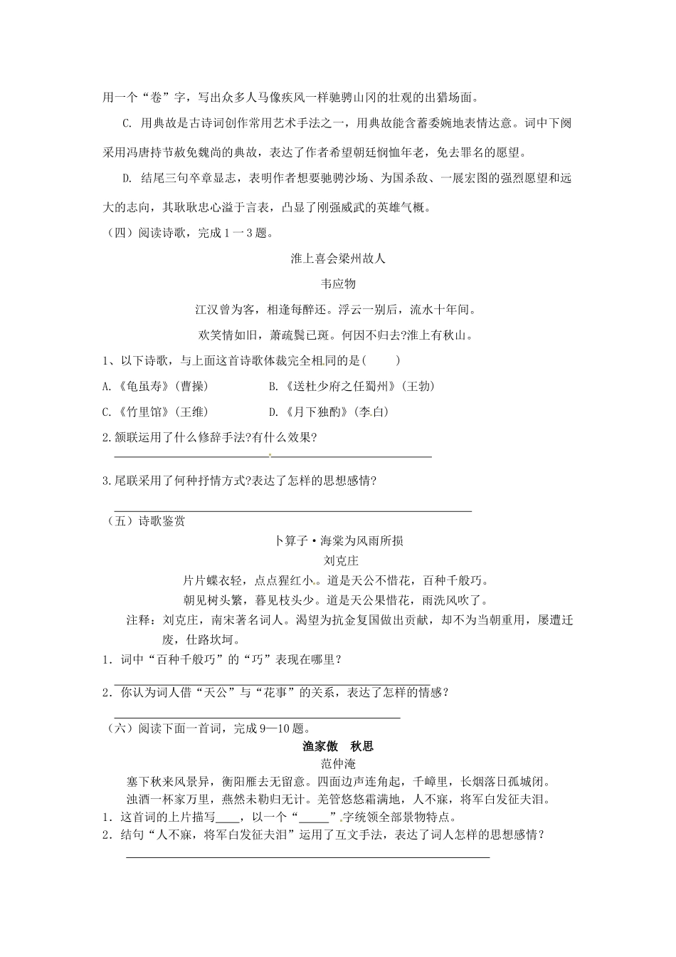 中考语文考点专题训练 专题十一 古诗词鉴赏试卷_第2页