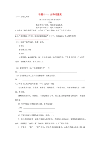 中考语文考点专题训练 专题十一 古诗词鉴赏试卷