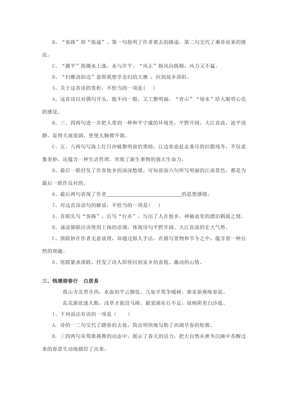 中考语文复习 古诗词欣赏训练题集锦试卷_第2页