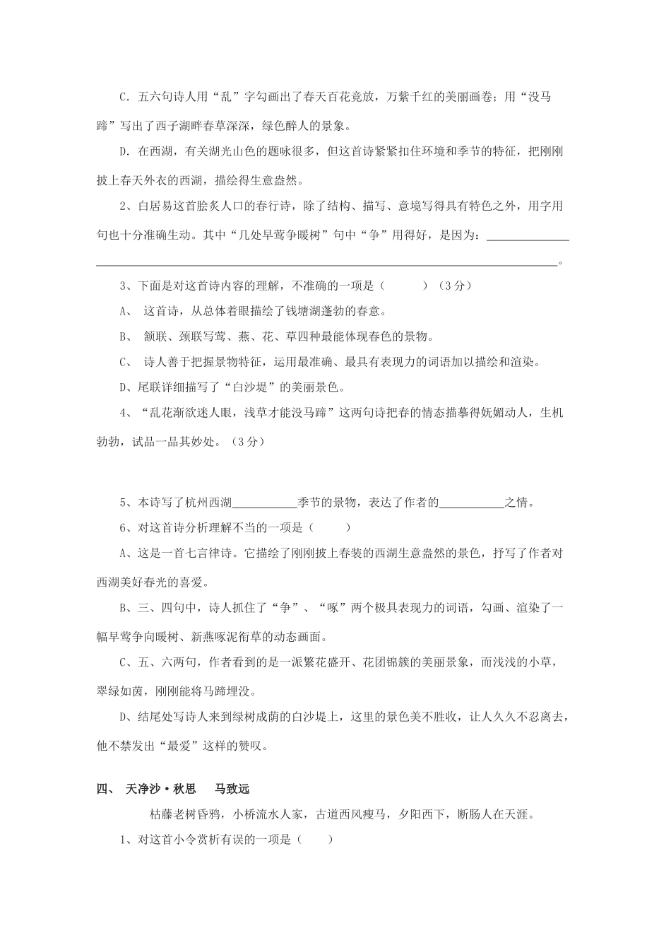 中考语文复习 古诗词欣赏训练题集锦试卷_第3页