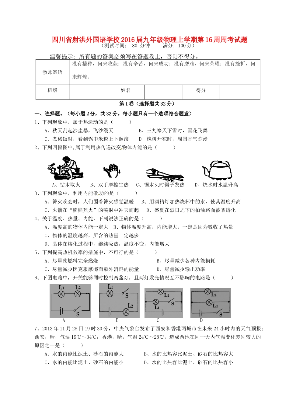 九年级物理上学期第16周周考试卷 新人教版五四制试卷_第1页